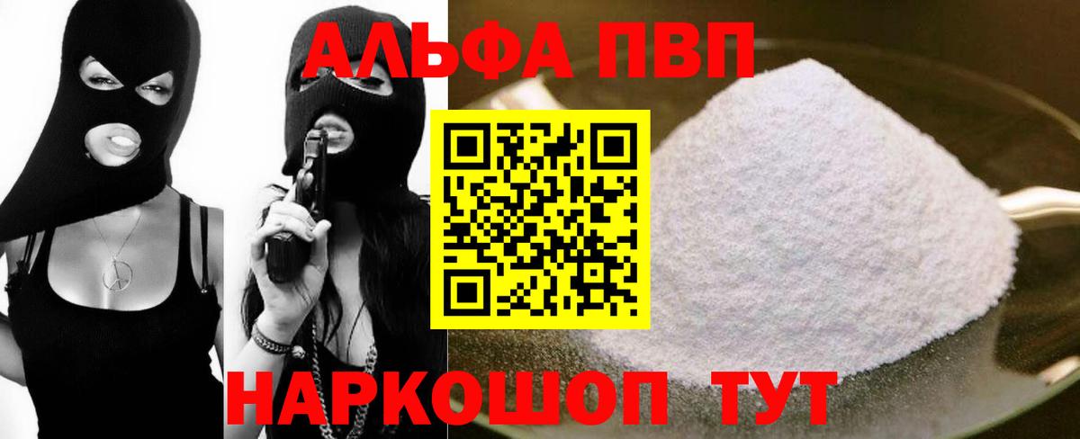 A-PVP VHQ  Вход с VPN  магазин  наркотиков  Альфа ПВП мука  Alpha PVP Соль  Видное  Alfa_PVP 
