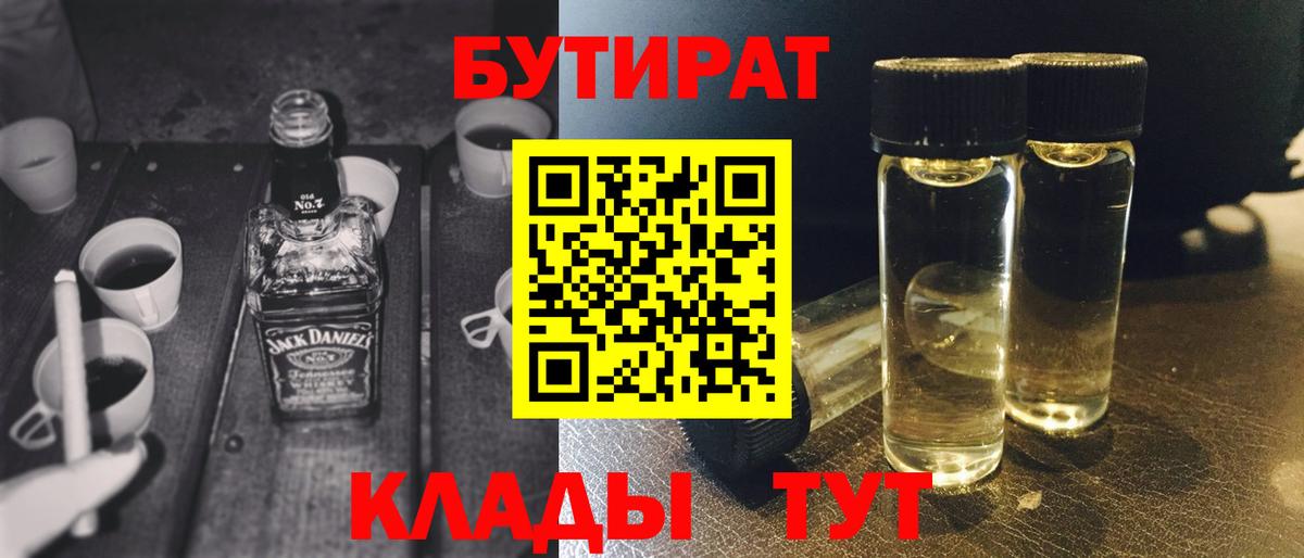 Бутират оксибутират  Вход с VPN  Видное 