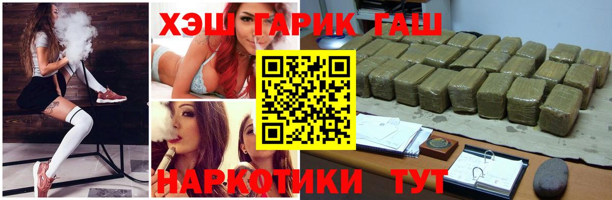 ГАШИШ убойный  ГАШ  ГАШ Cannabis  Видное  Вход с VPN 