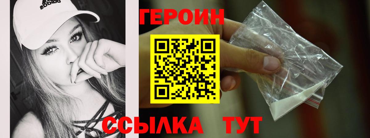 ГЕРОИН Heroin Видное