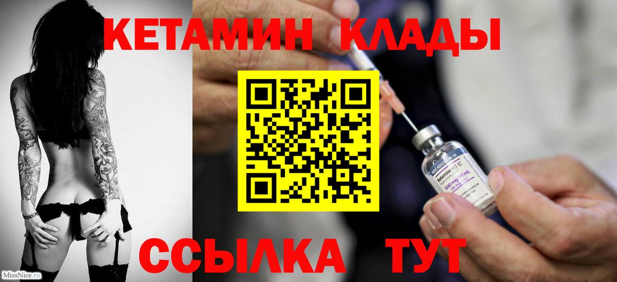 Видное  Кетамин VHQ  Вход с VPN 