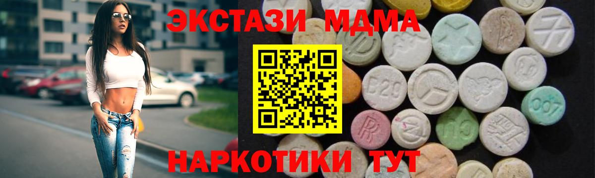 MDMA молли Видное