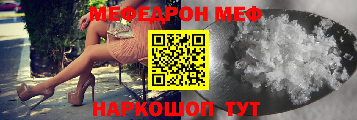 МЯУ-МЯУ мяу мяу  МЯУ-МЯУ  Видное  Мефедрон  Вход с VPN  Мефедрон мяу мяу 