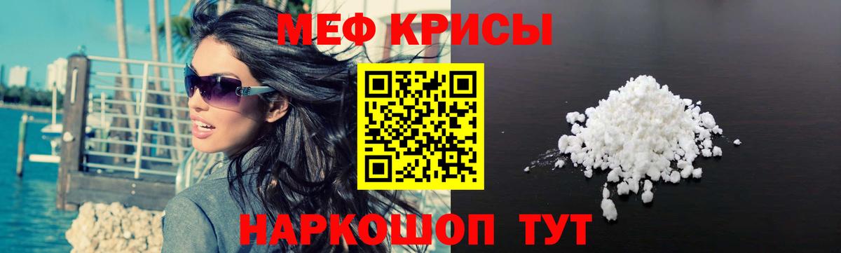 МЕФ кристаллы Видное