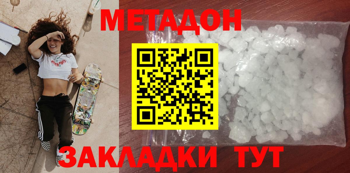 это состав  Метадон мёд  Вход с VPN  Видное  МЕТАДОН кристалл 