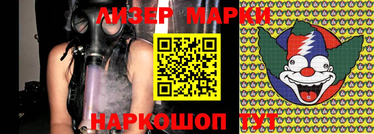 Наркотические марки 1,5мг Видное