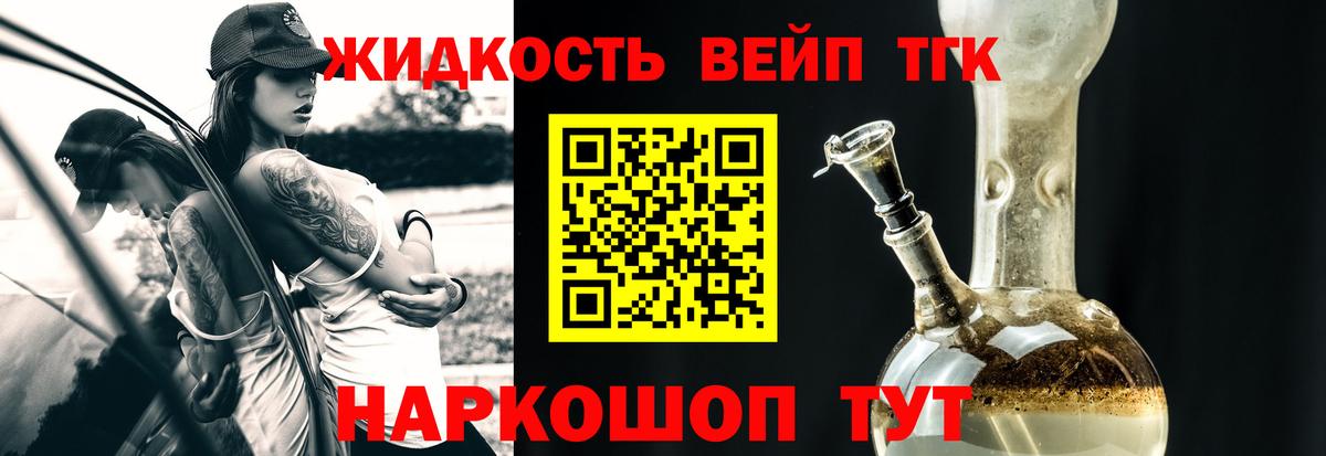 ТГК THC oil Видное